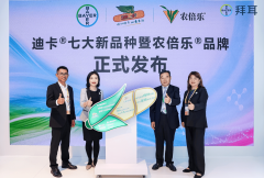 拜耳旗下迪卡种子七款新品亮相进博会,新品牌农倍乐正式发布